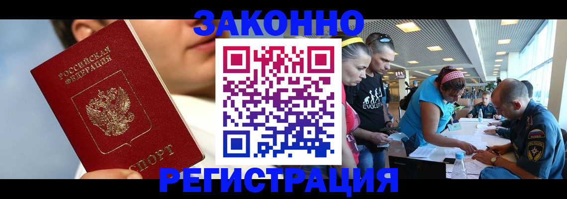 временная прописка в Новомосковске