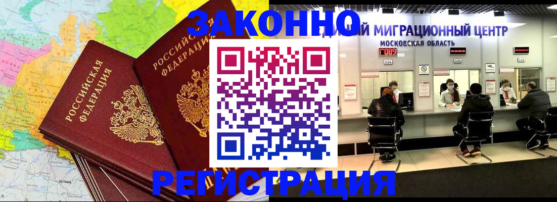 временная регистрация для школы в Новомосковске