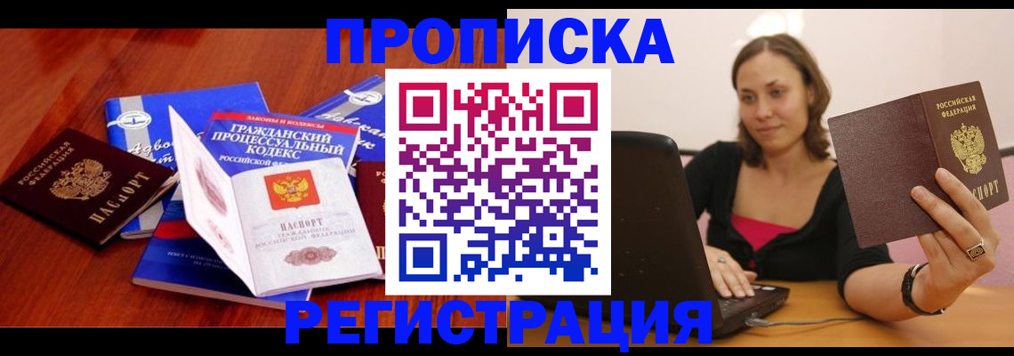 где прописаться в Новомосковске