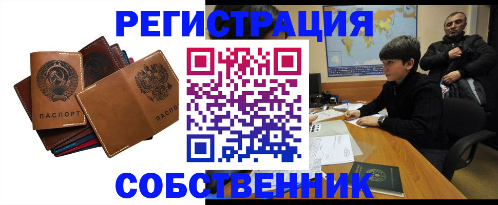 временная регистрация поиск в Новомосковске