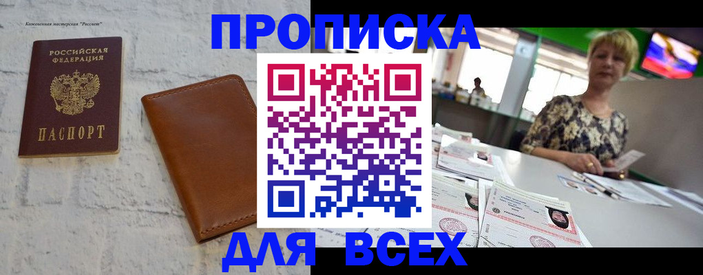 где прописаться в Новомосковске