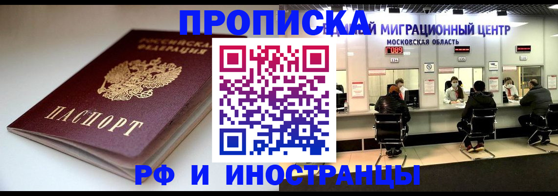 временная регистрация для всех в Новомосковске